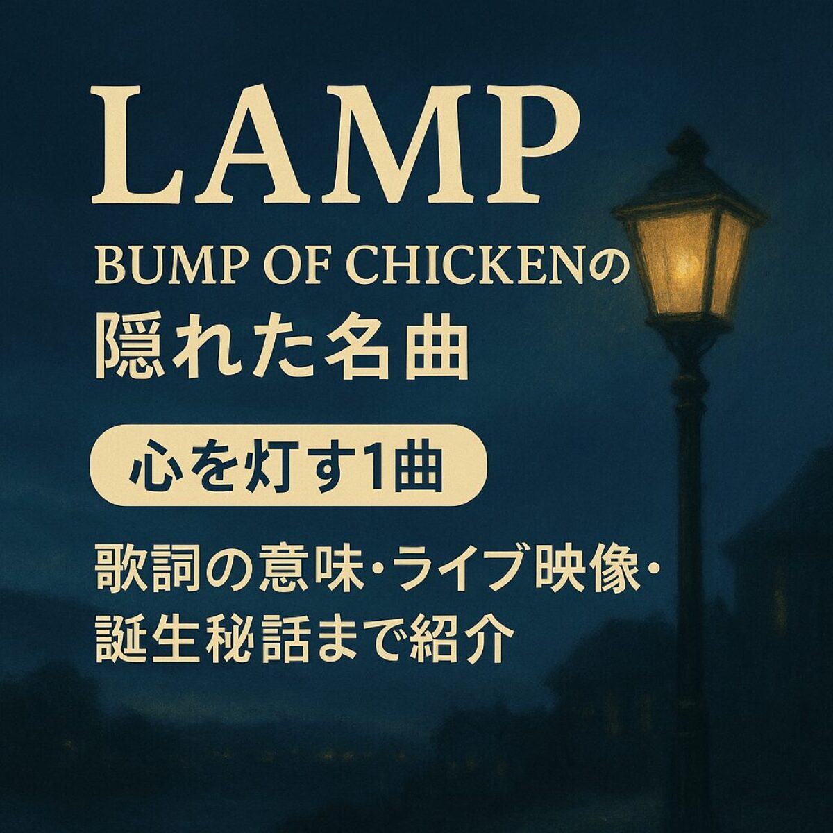☆サイン入り☆ BUMP OF CHICKEN 『LAMP』 ♬サイン入り♬BUMP OF CHICKEN 『LAMP』